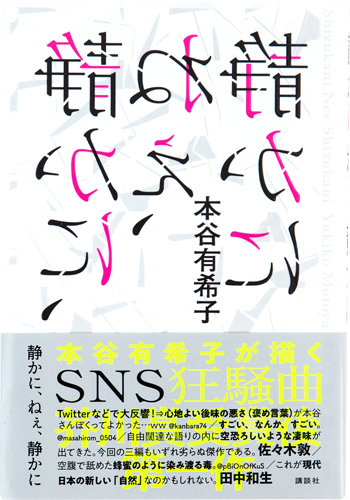 静かに、ねぇ、静かに